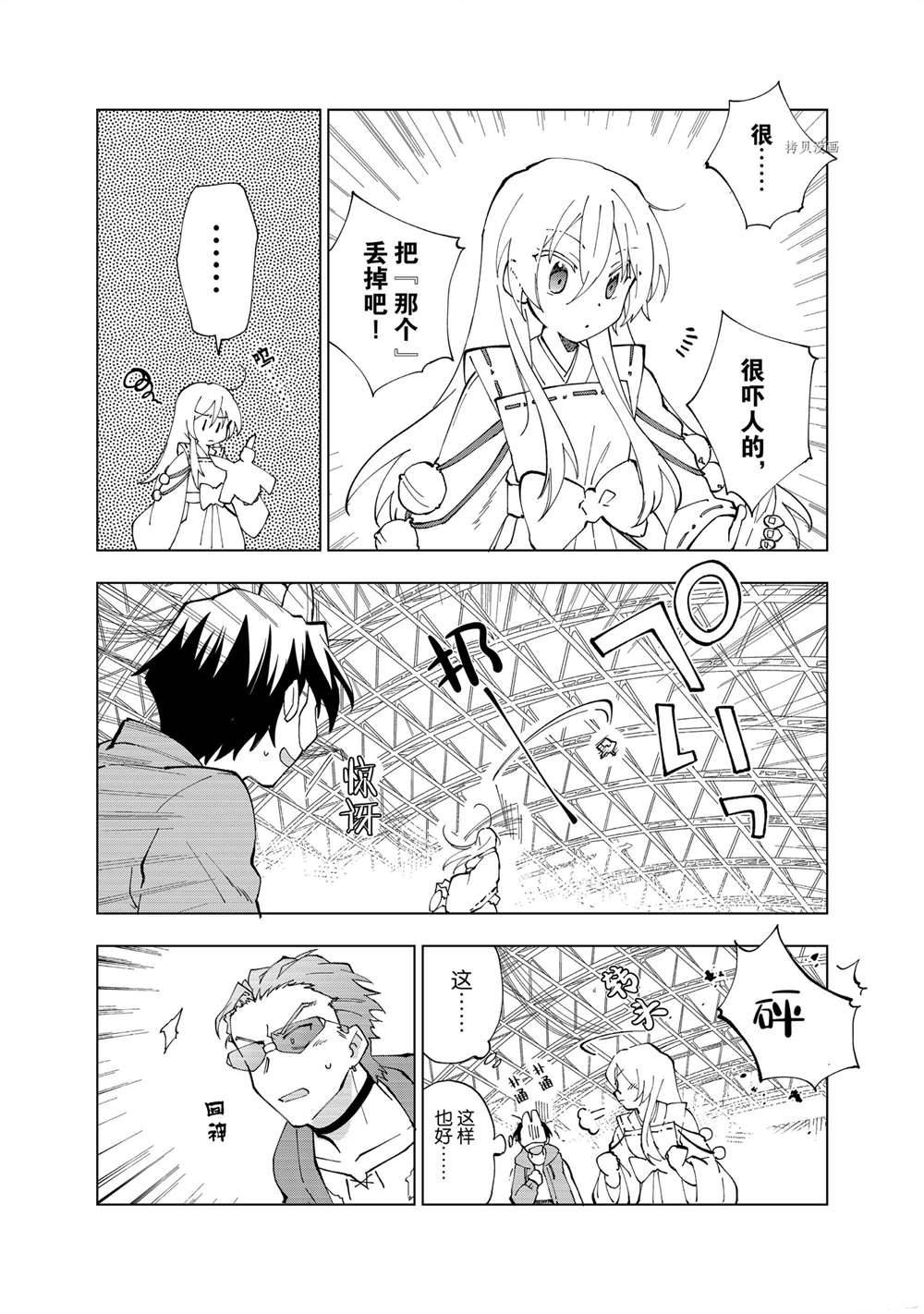 异世界转生……并没有啊！漫画,第9话 试看版3图