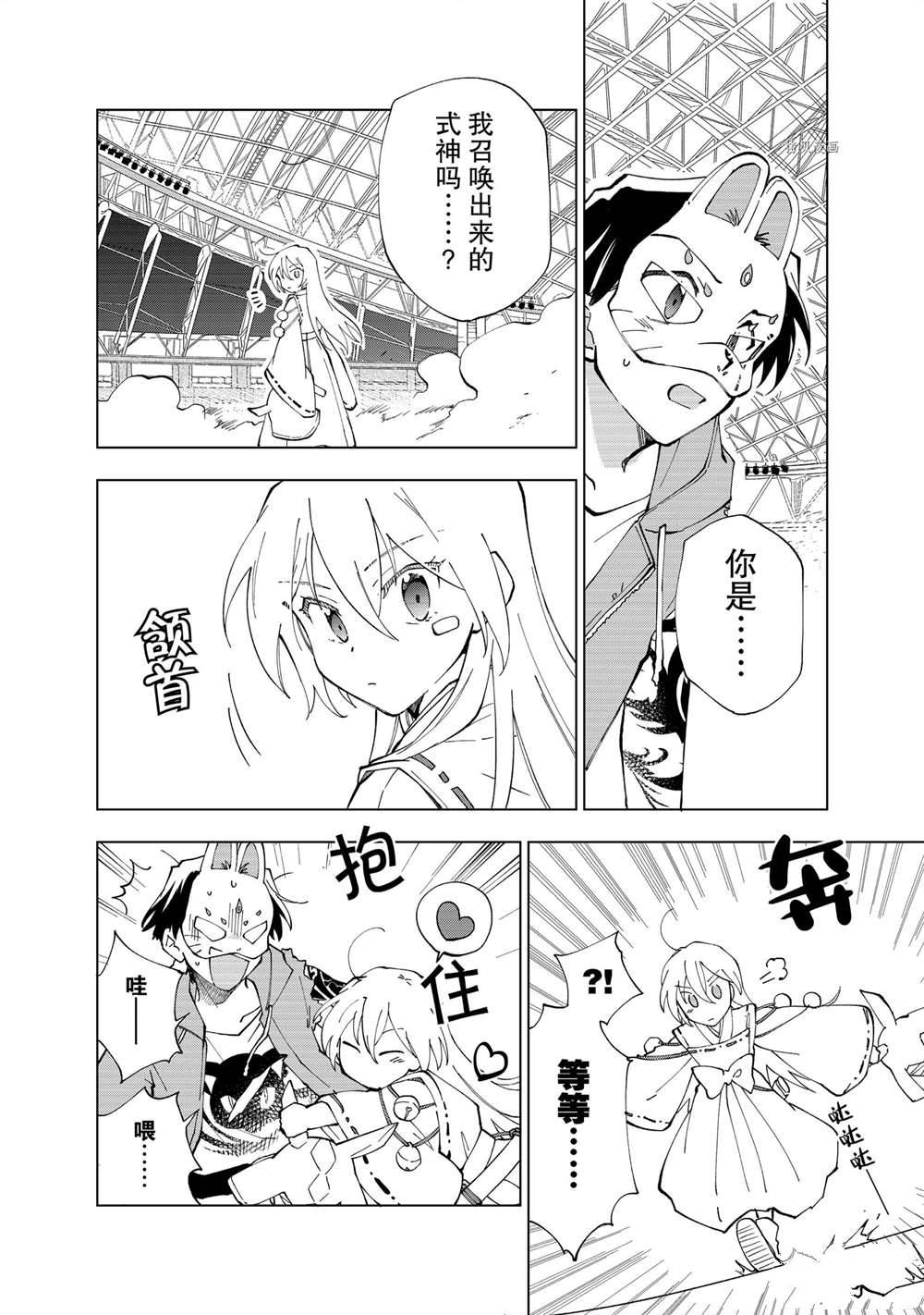 异世界转生……并没有啊！漫画,第9话 试看版2图