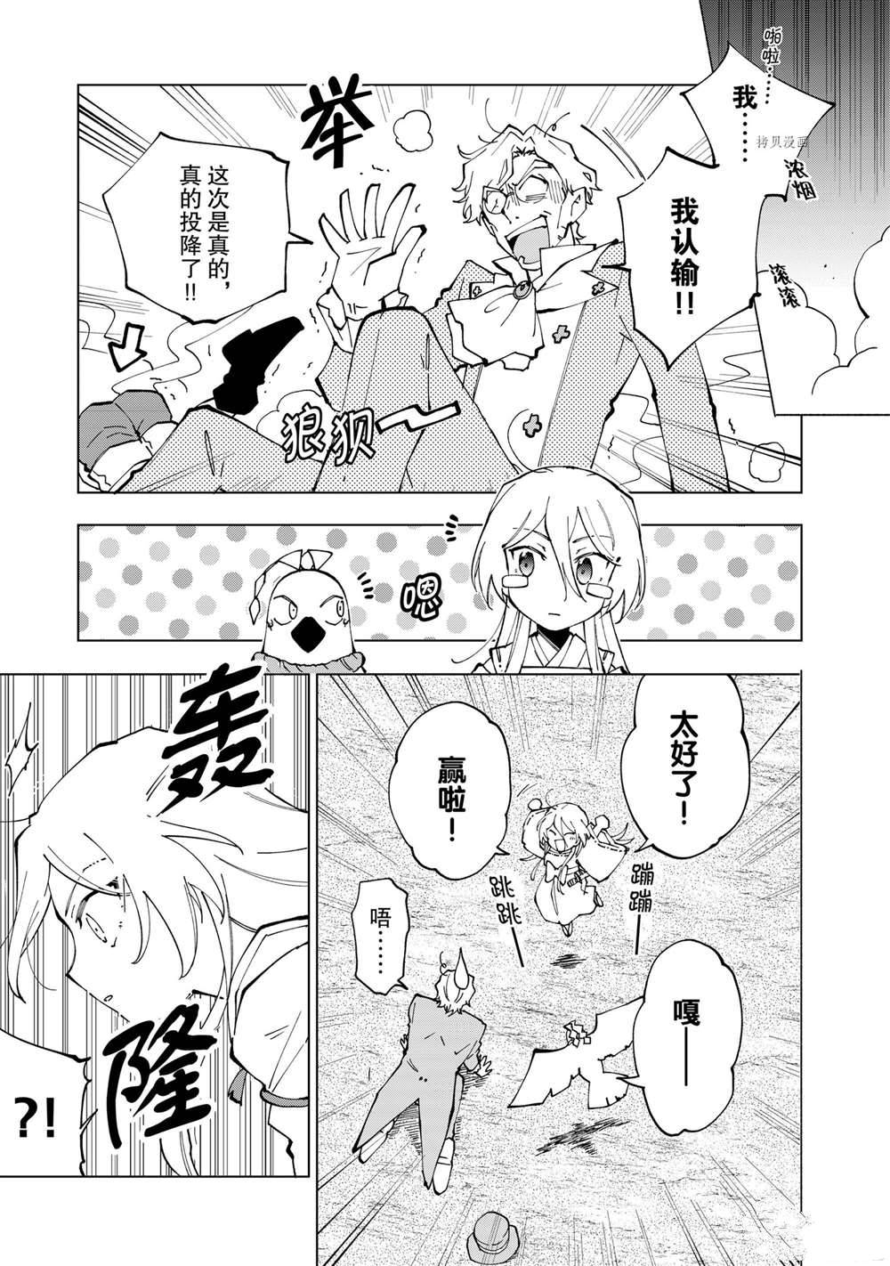 异世界转生……并没有啊！漫画,第30话 试看版5图