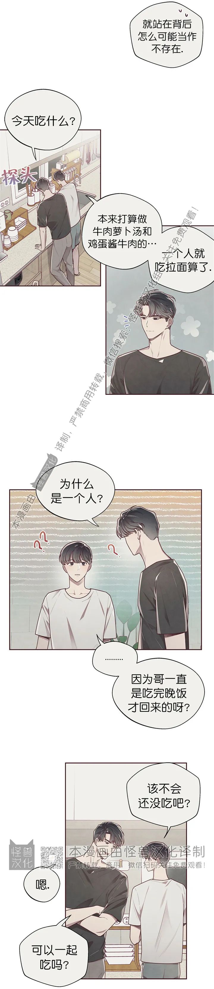 羁绊之环/命运指环/命定之环漫画,第13话2图