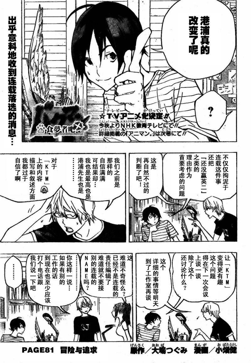 食梦者第一季动漫合集漫画,第81话1图
