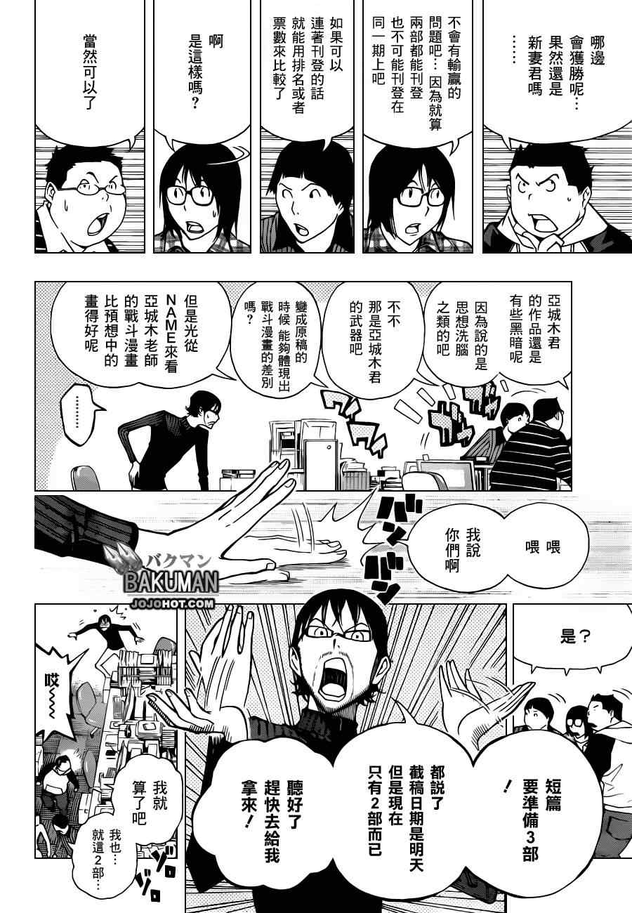 食梦者游戏漫画,第152话4图