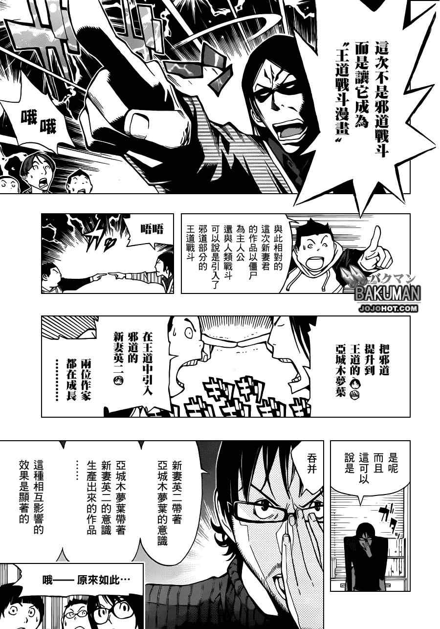 食梦者游戏漫画,第152话3图