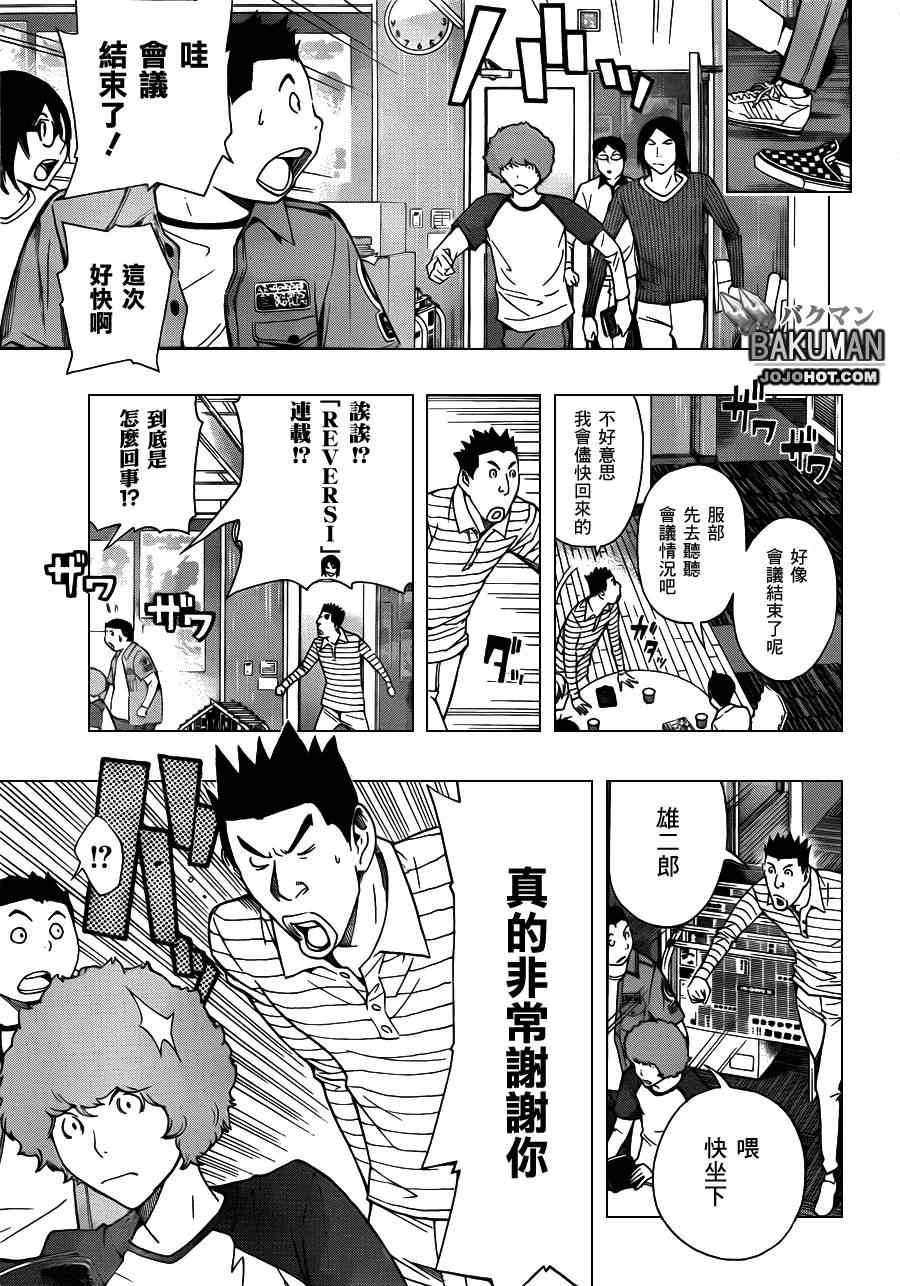 食梦者第一季动漫合集漫画,第155话3图