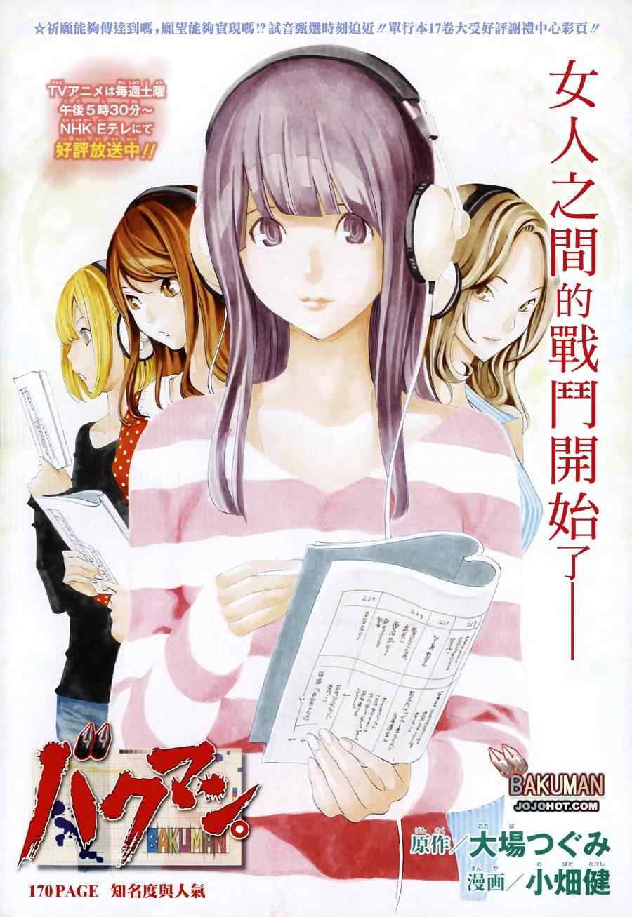 食梦者玛丽漫画,第170话1图