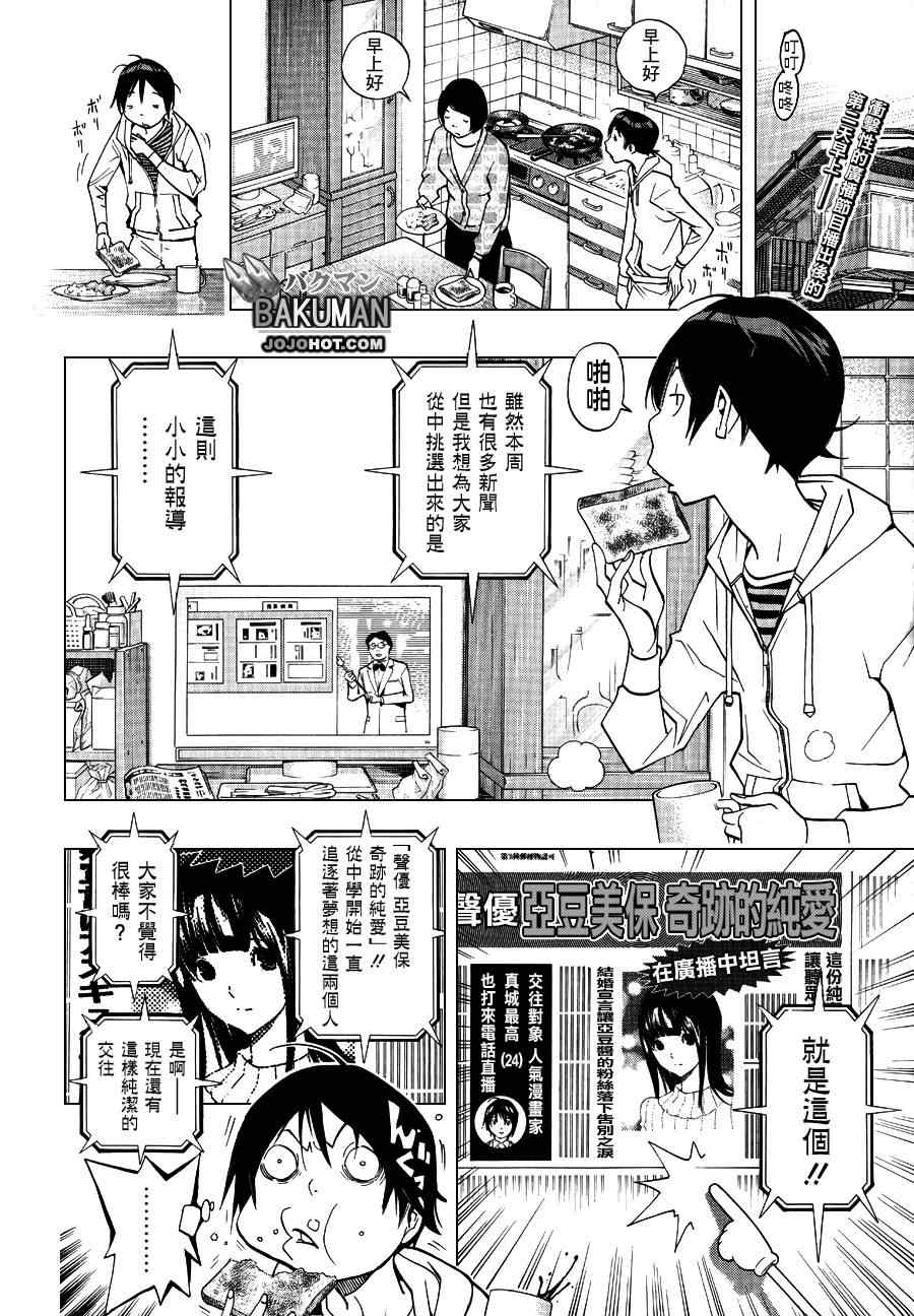 食梦者玛丽漫画,第170话2图