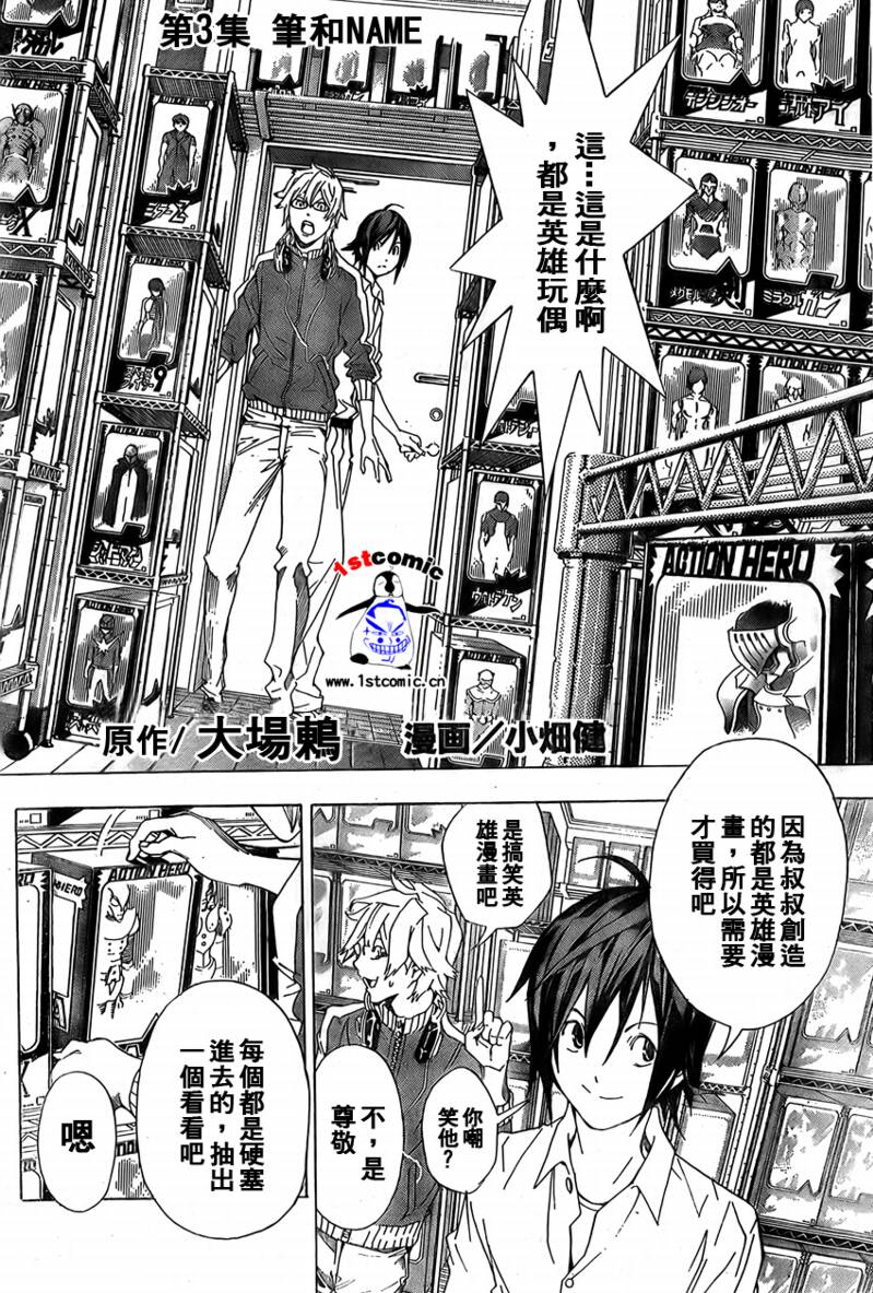食梦者行李箱漫画,第3话2图