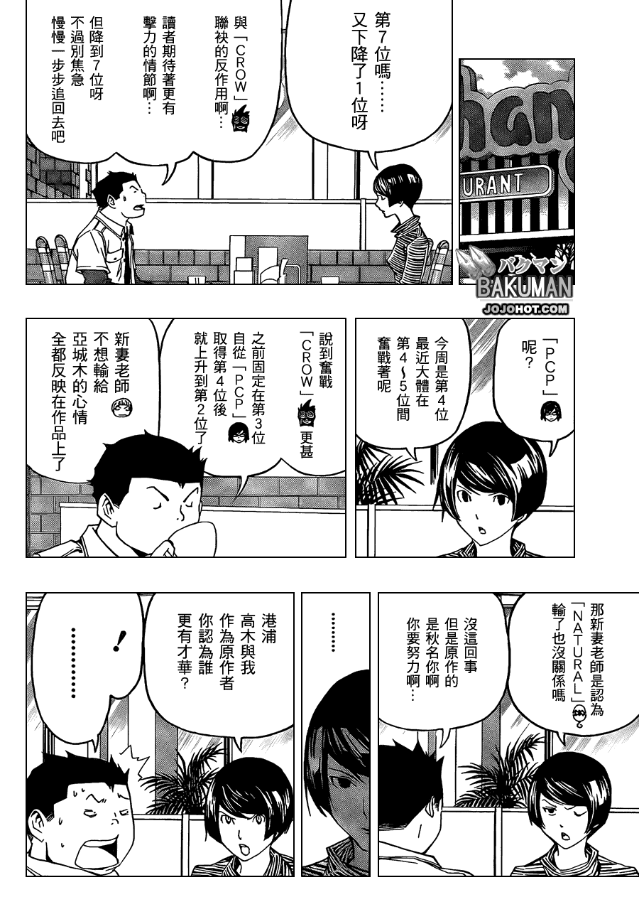 食梦者主题曲漫画,第103话2图