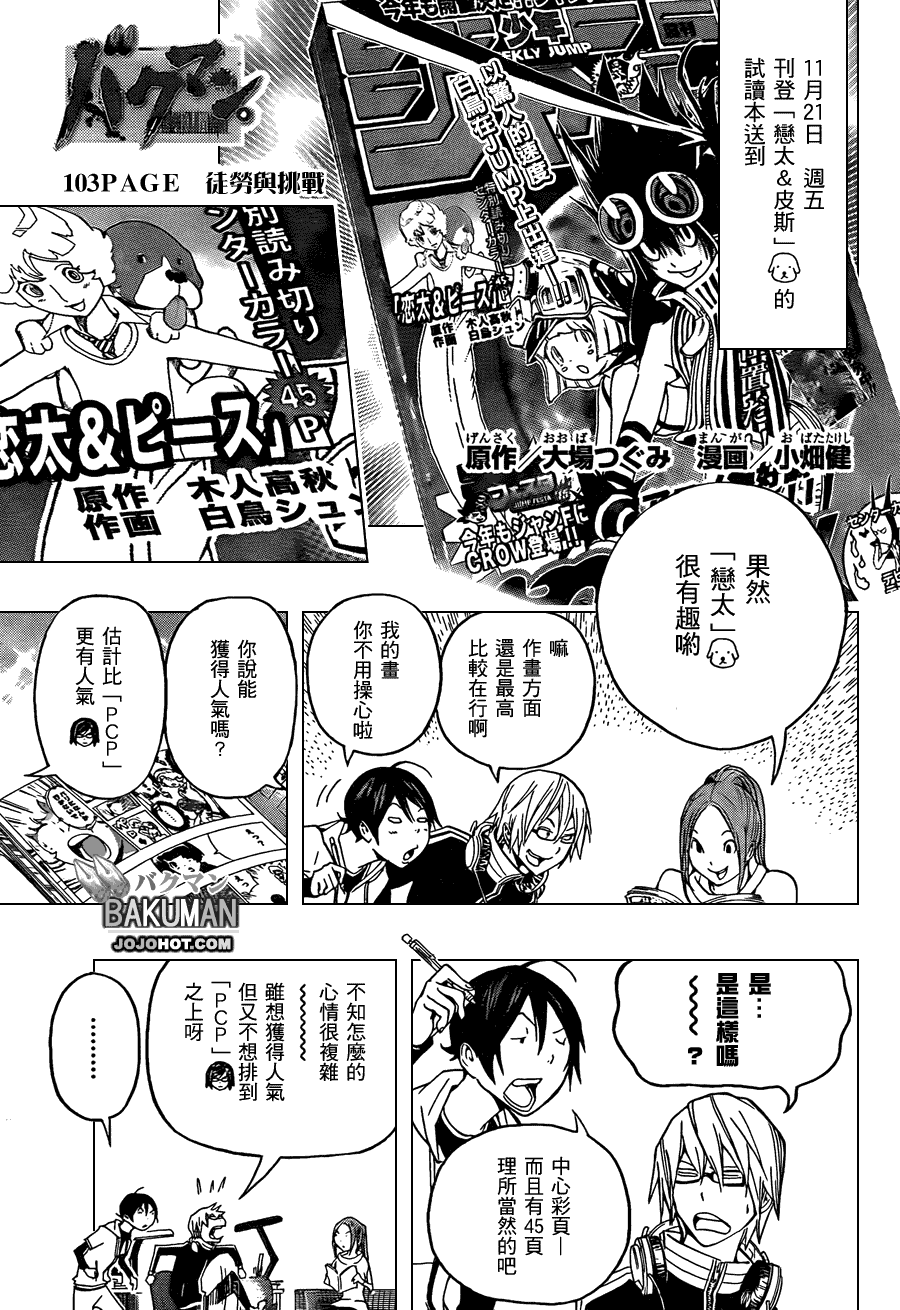 食梦者主题曲漫画,第103话1图