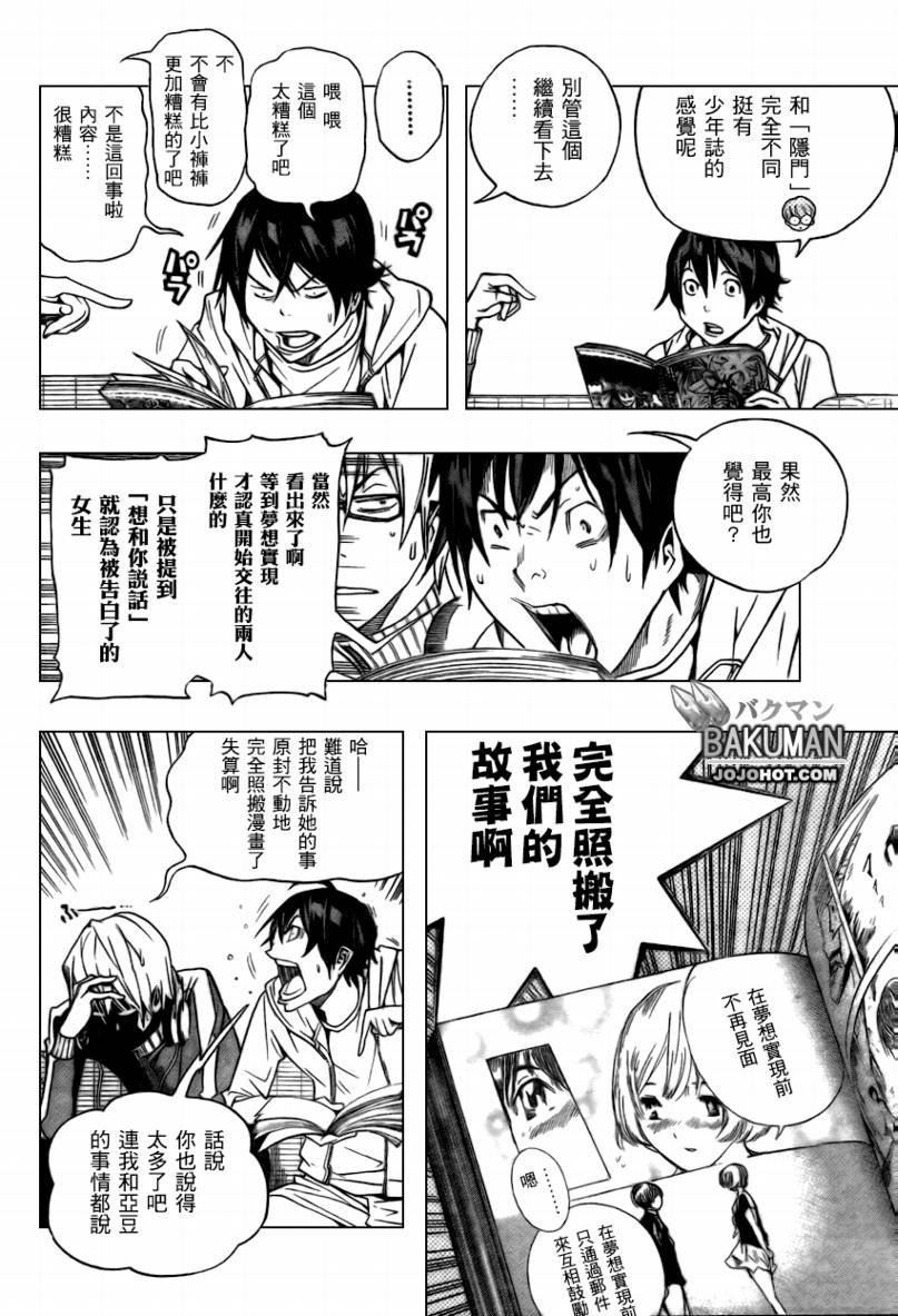 食梦者漫画打包下载漫画,第64话4图