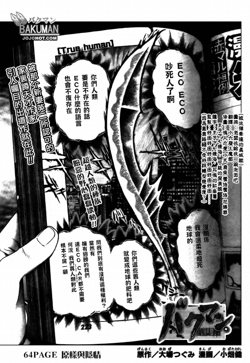 食梦者漫画打包下载漫画,第64话1图