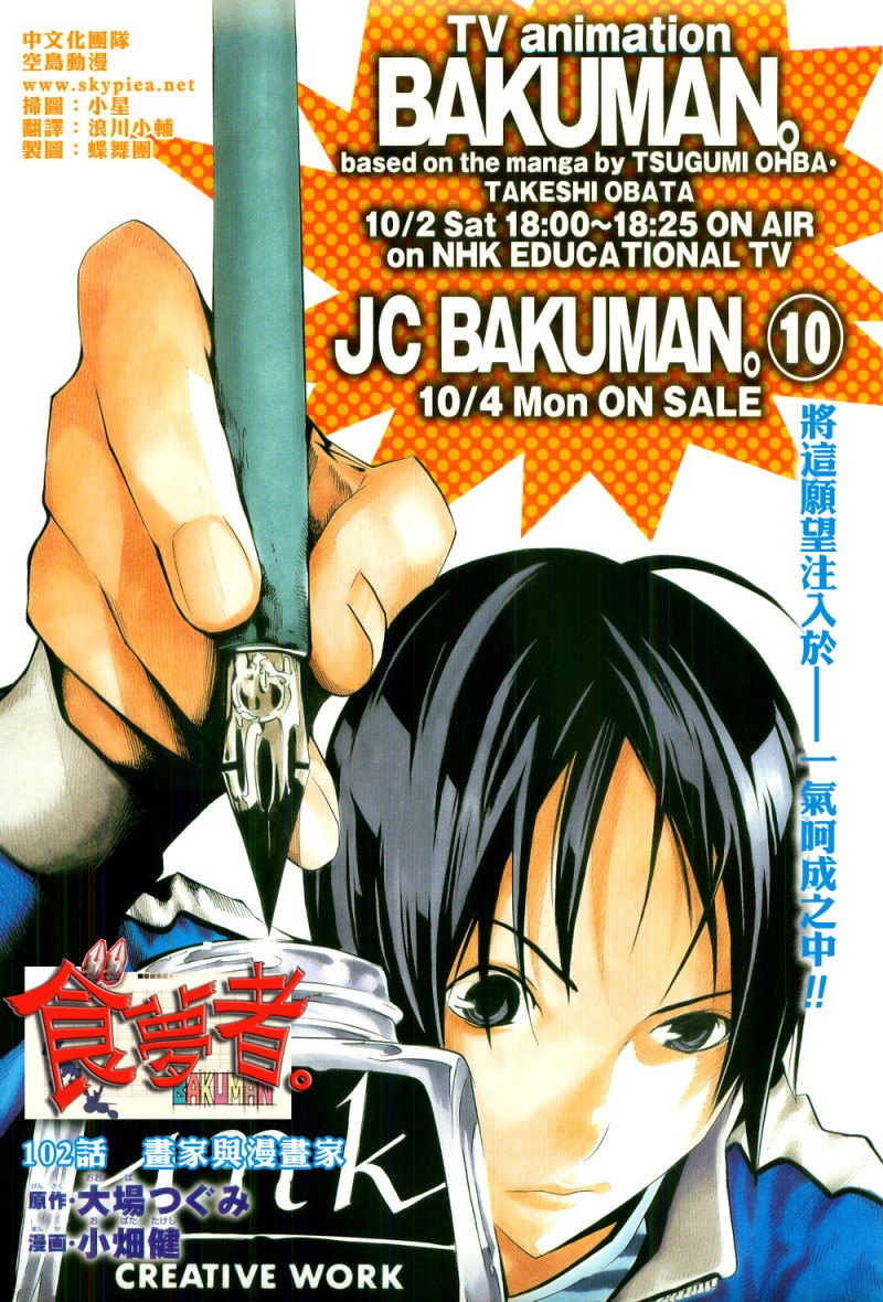 食梦者第一季完整版漫画,第102话5图