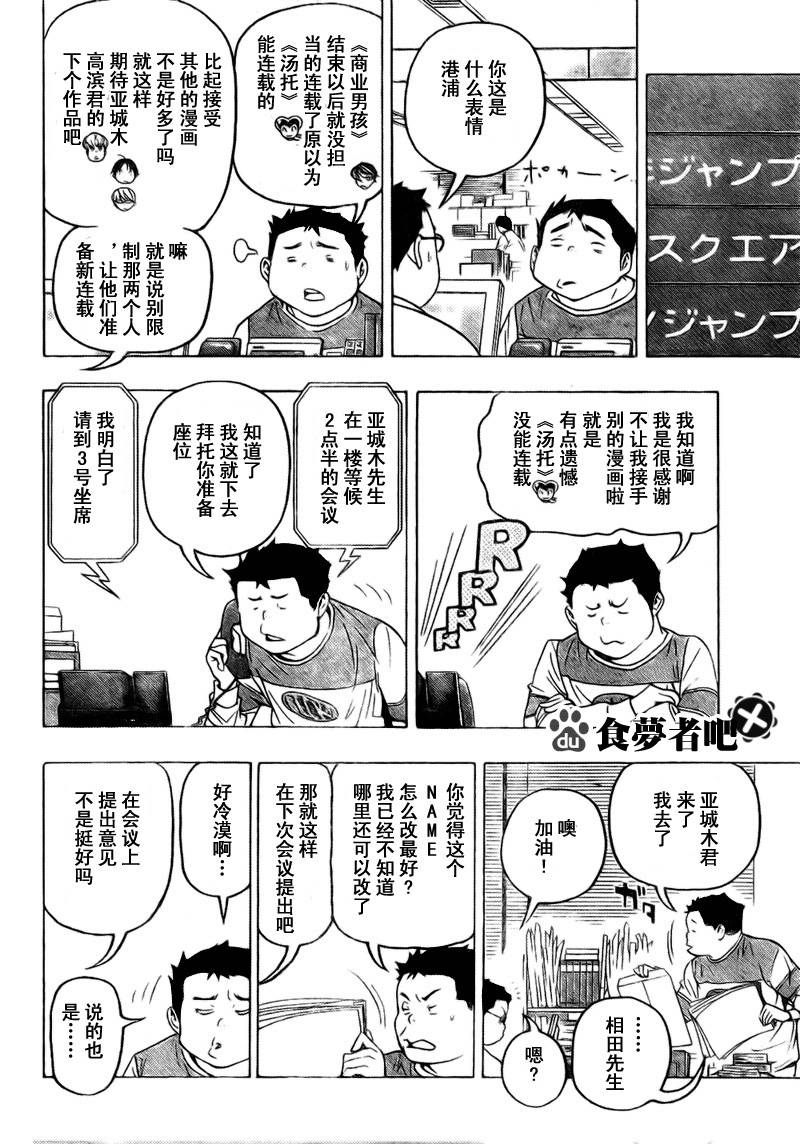 食梦者主题曲漫画,第70话4图
