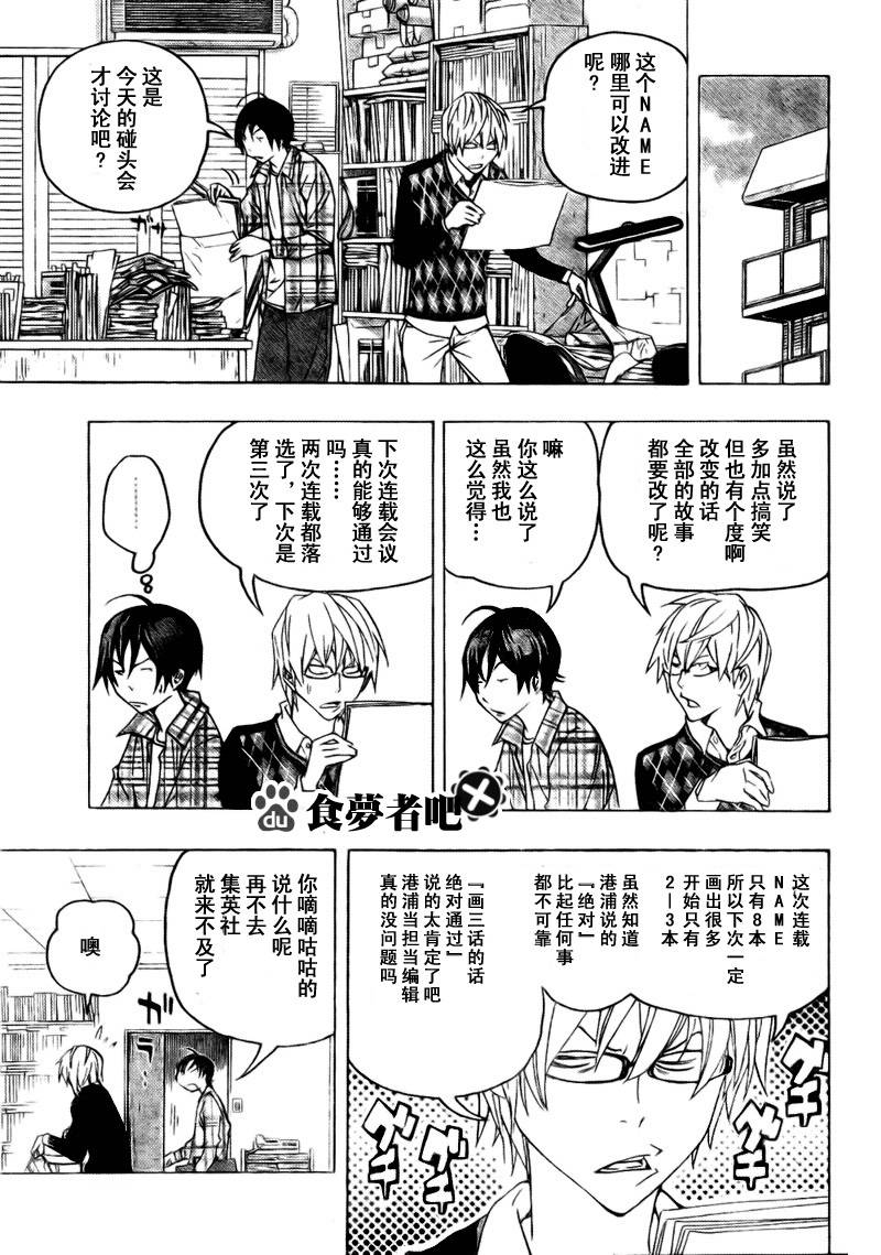食梦者主题曲漫画,第70话3图