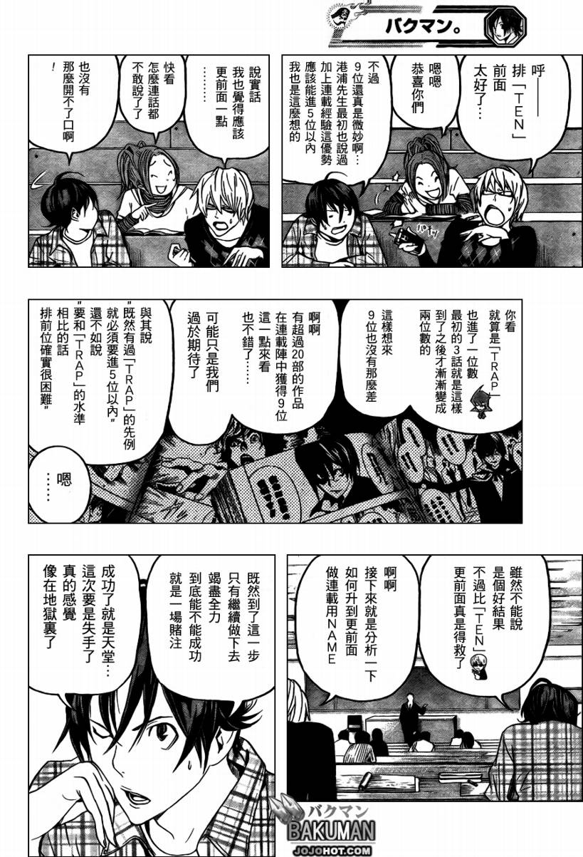食梦者玛利在线观看漫画,第59话2图