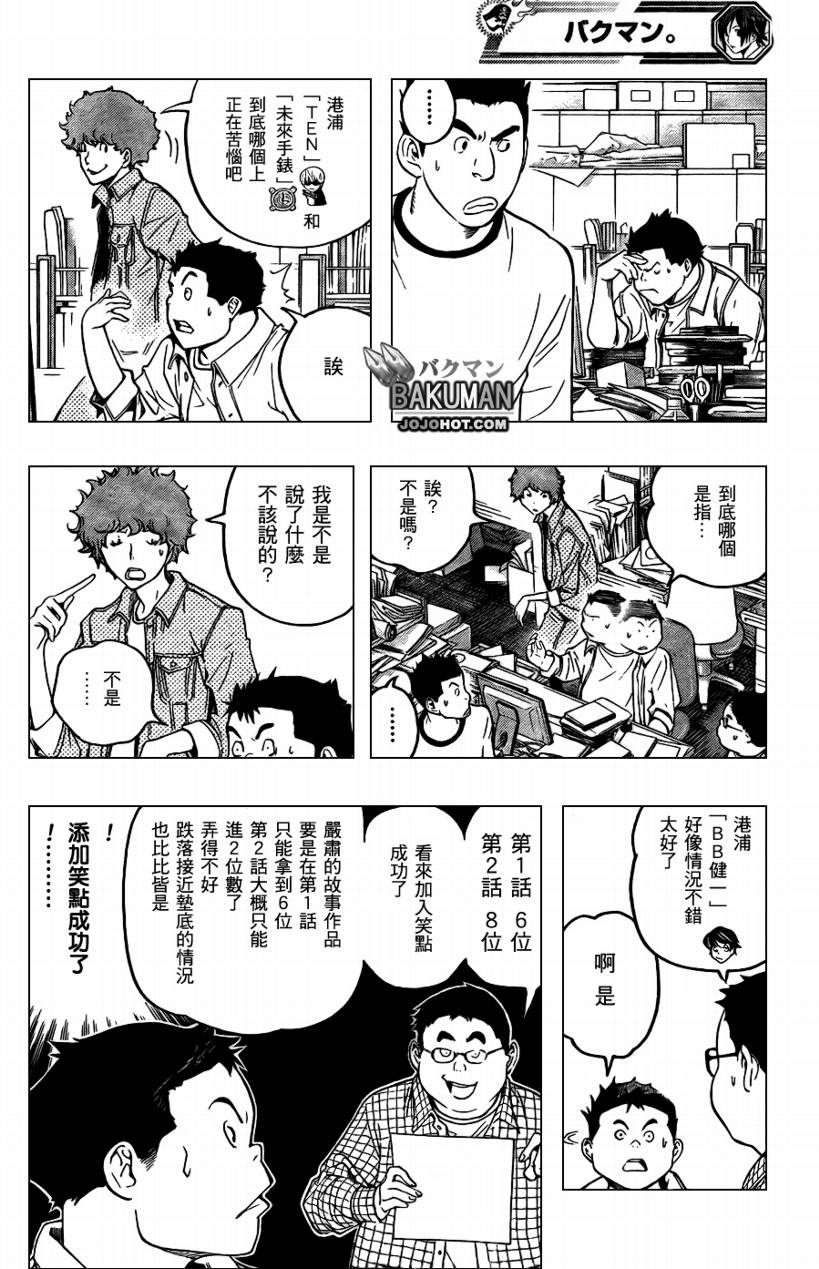食梦者玛利在线观看漫画,第59话4图