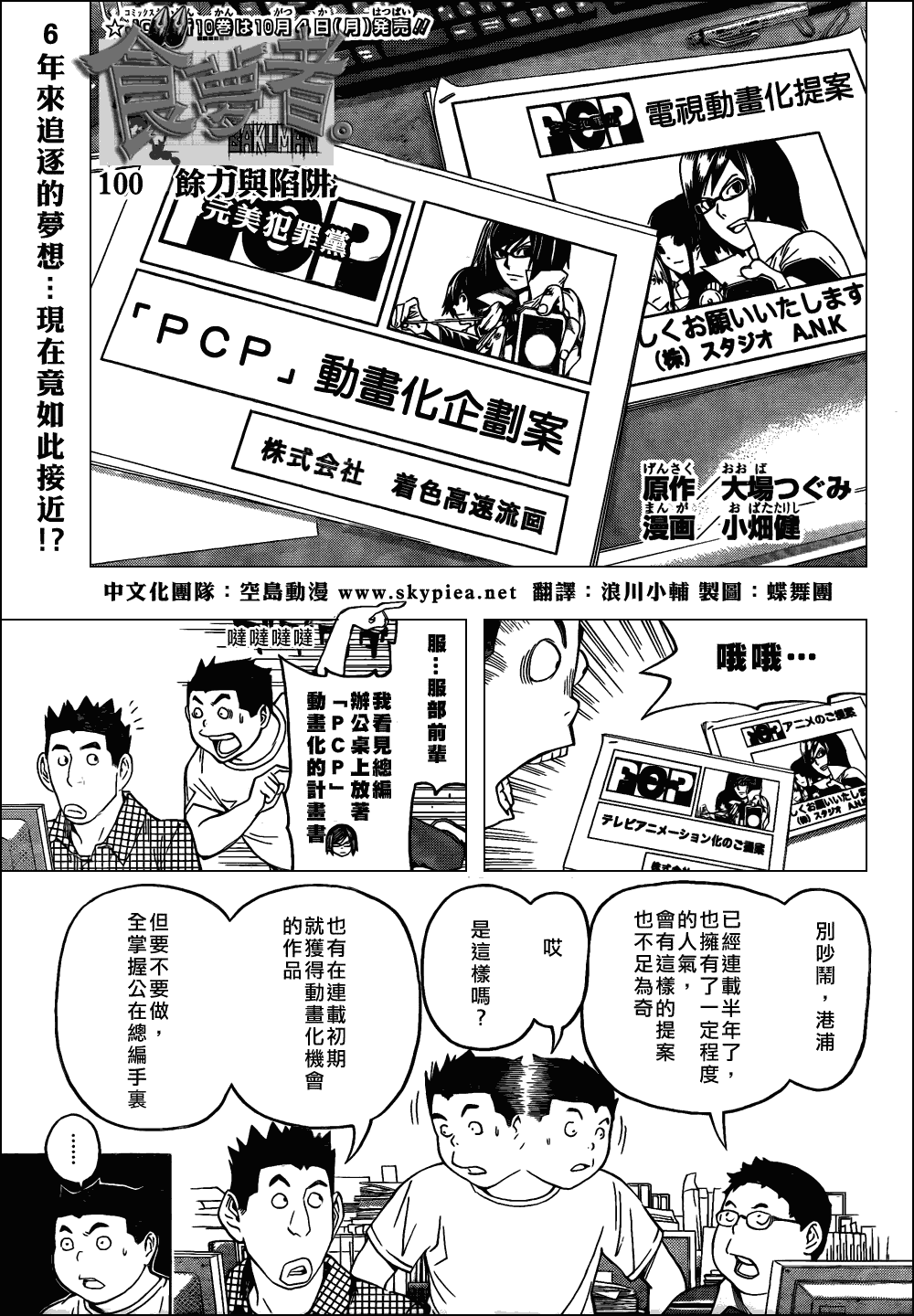 食梦者漫画打包下载漫画,第100话1图