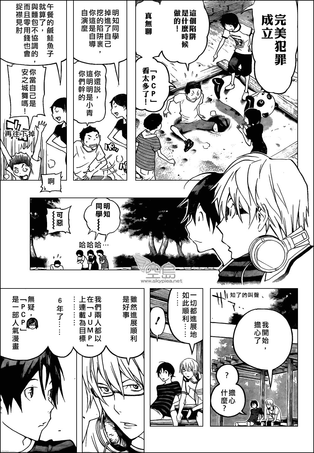 食梦者漫画打包下载漫画,第100话5图