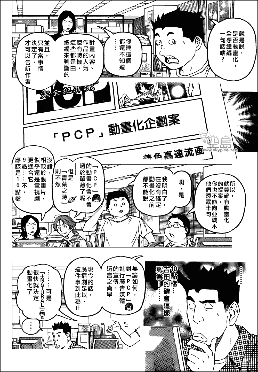 食梦者漫画打包下载漫画,第100话2图