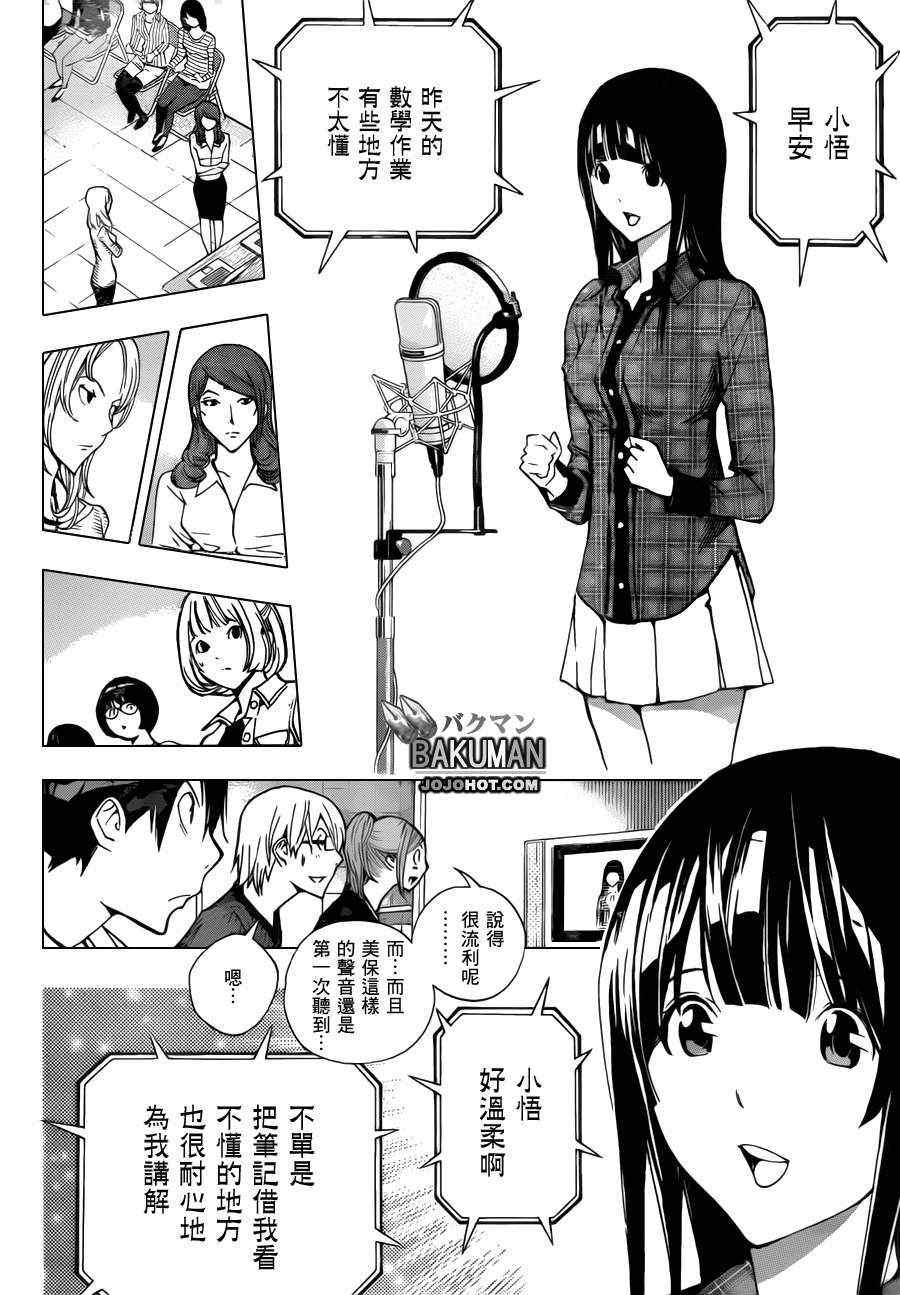 食梦兽梦貘漫画,第172话2图