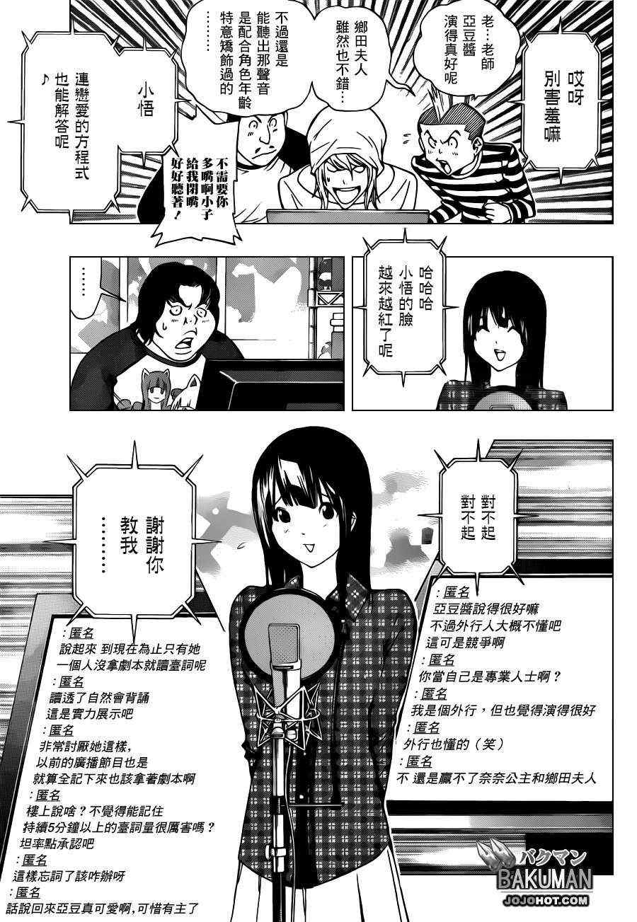 食梦兽梦貘漫画,第172话3图