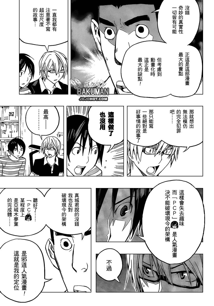 食梦者第二季免费观看漫画,第101话3图