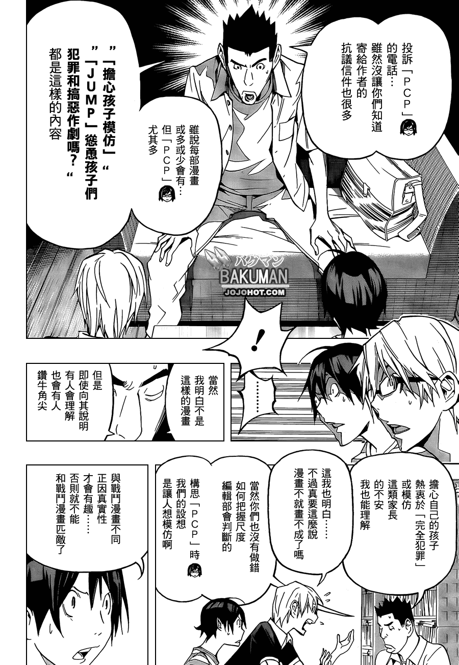食梦者第二季免费观看漫画,第101话2图