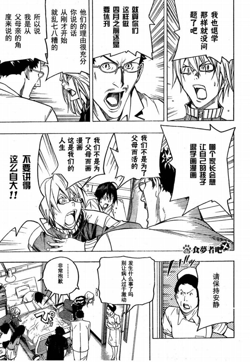 食梦者漫画打包下载漫画,第48话5图