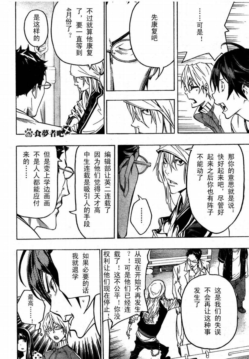 食梦者漫画打包下载漫画,第48话4图