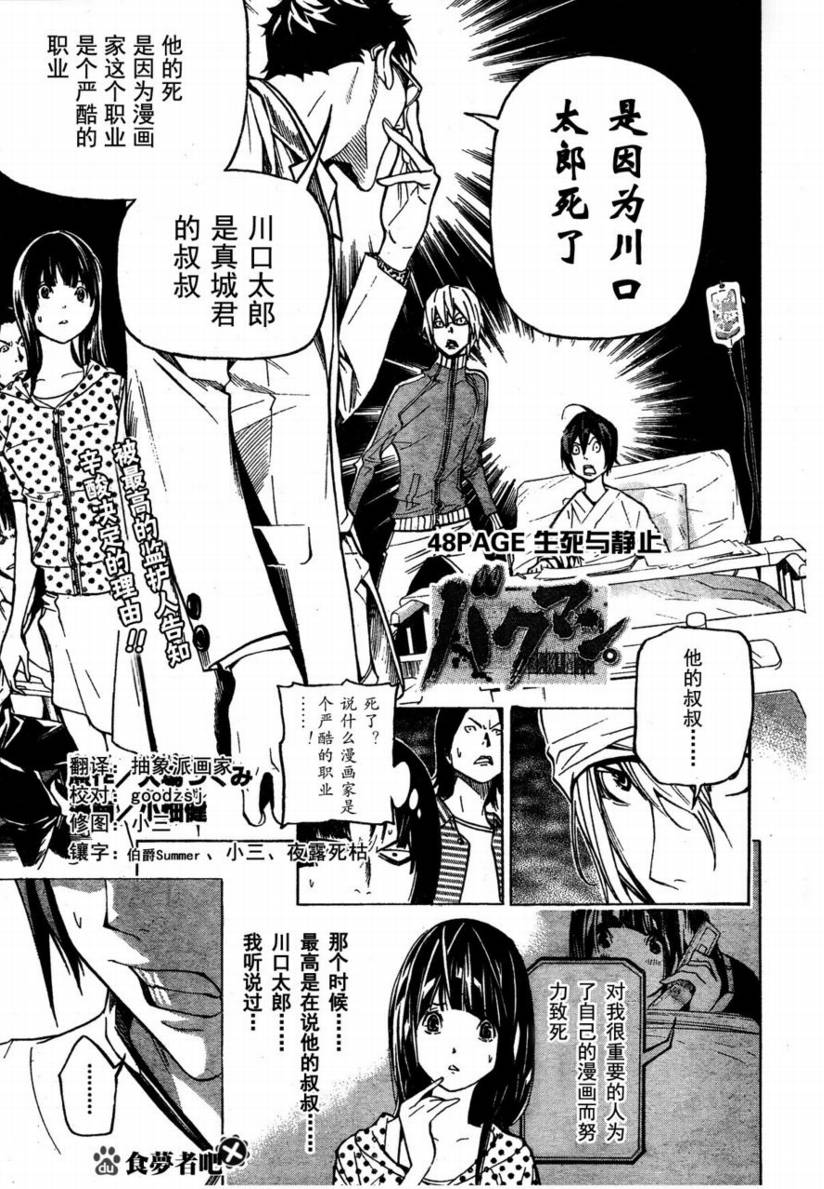 食梦者漫画打包下载漫画,第48话1图