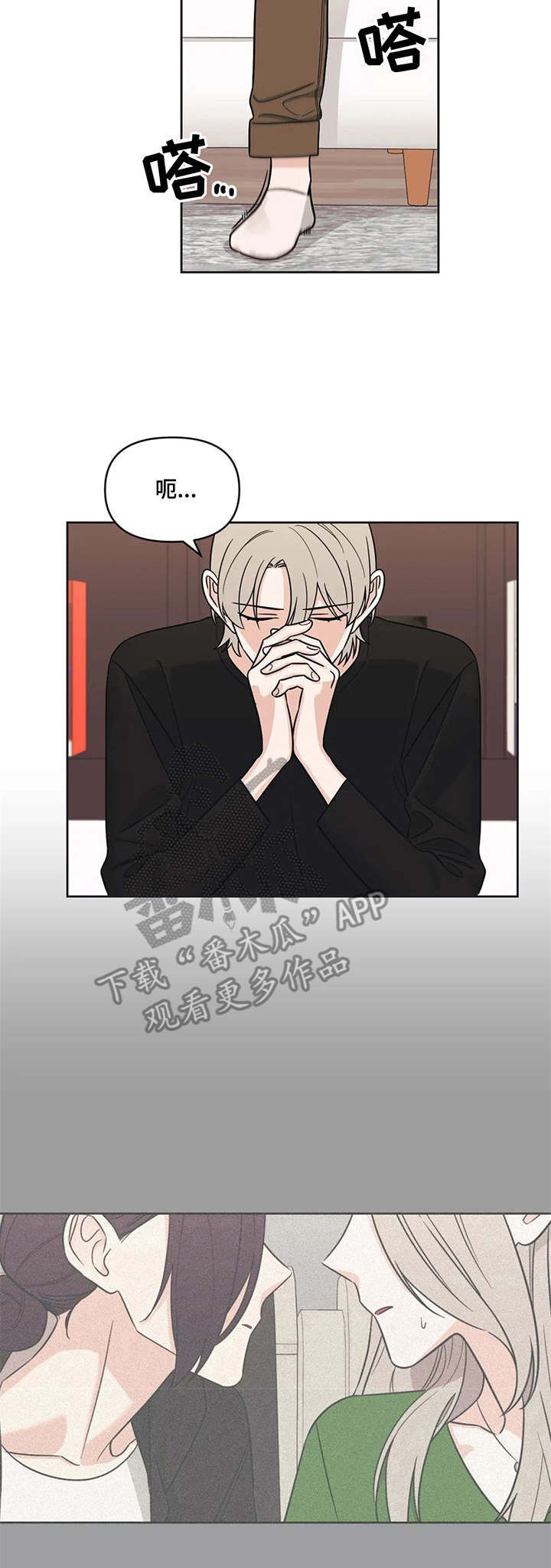 随身行漫画,第14章：陌生来电2图