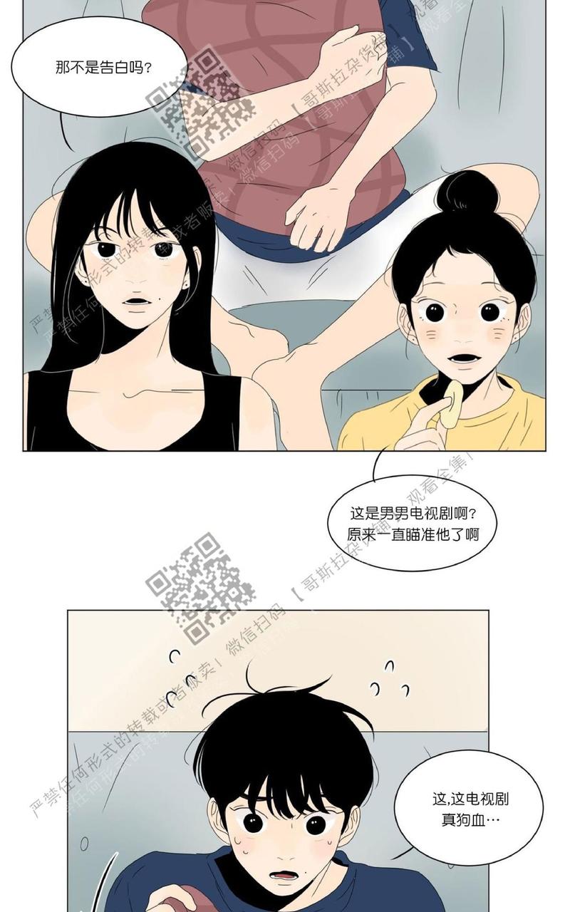 2班倒和3班倒漫画,第26话2图