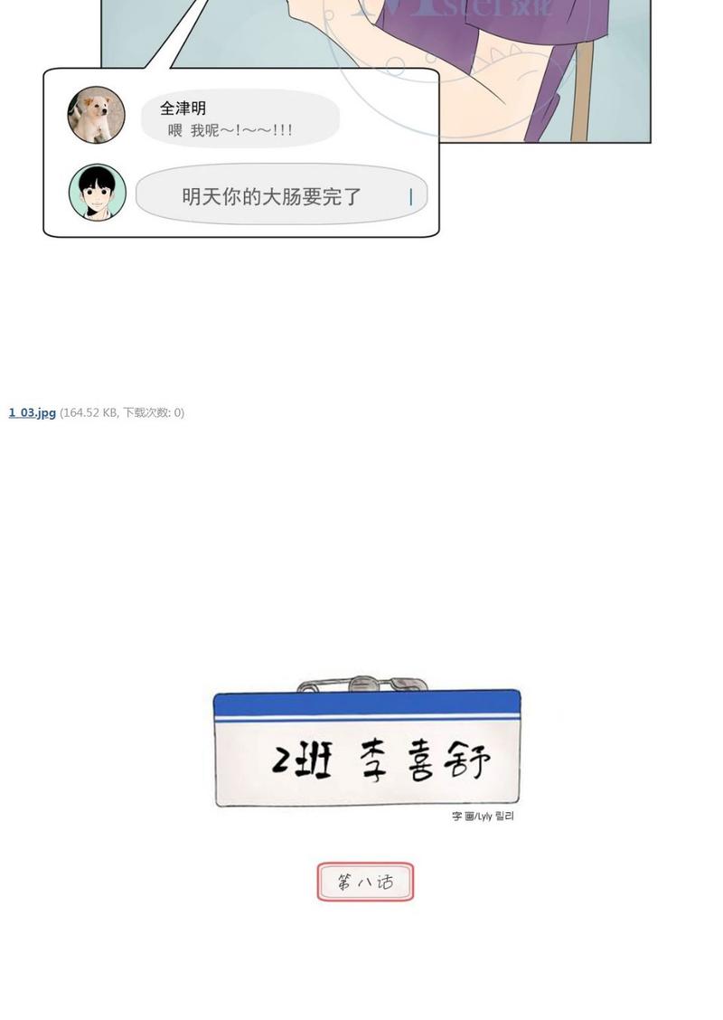 2班英语翻译漫画,第8话5图