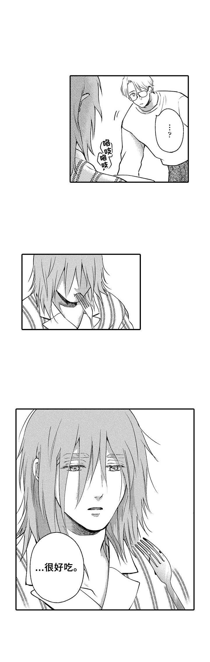 聪明的金先生漫画,第6章：收留1图