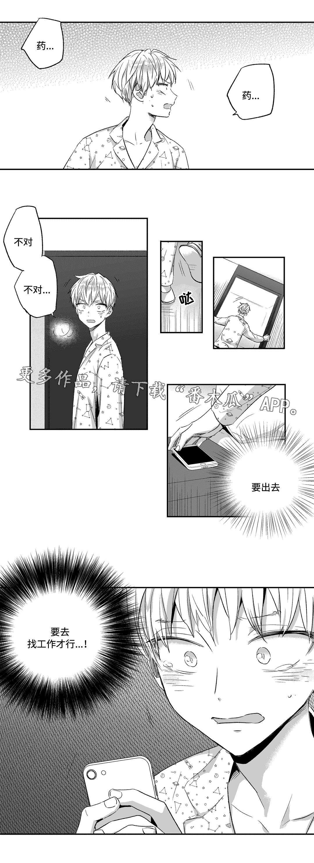 第18章：找工作2