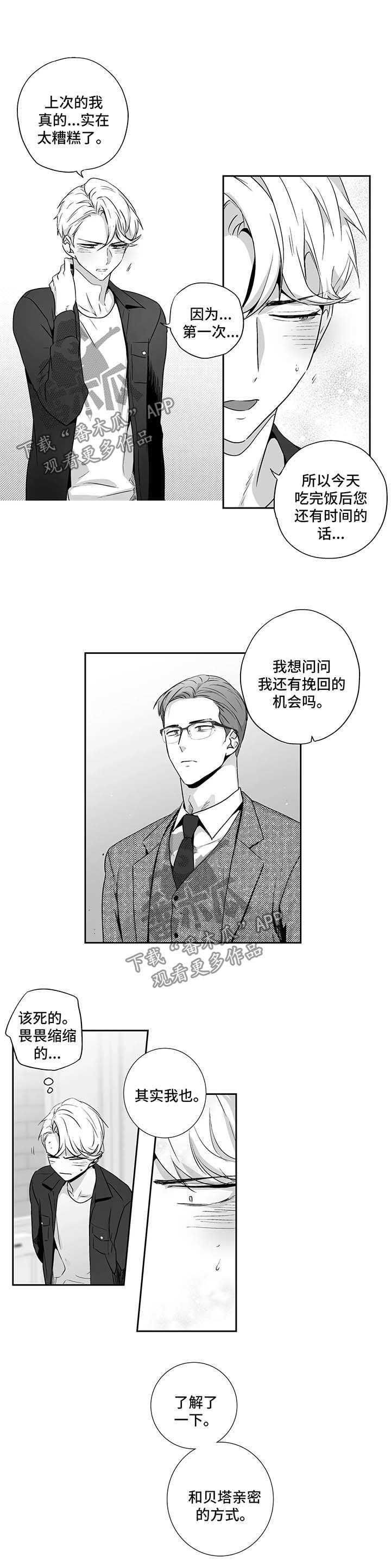 第91章：【第二季】与贝塔亲密的方式2