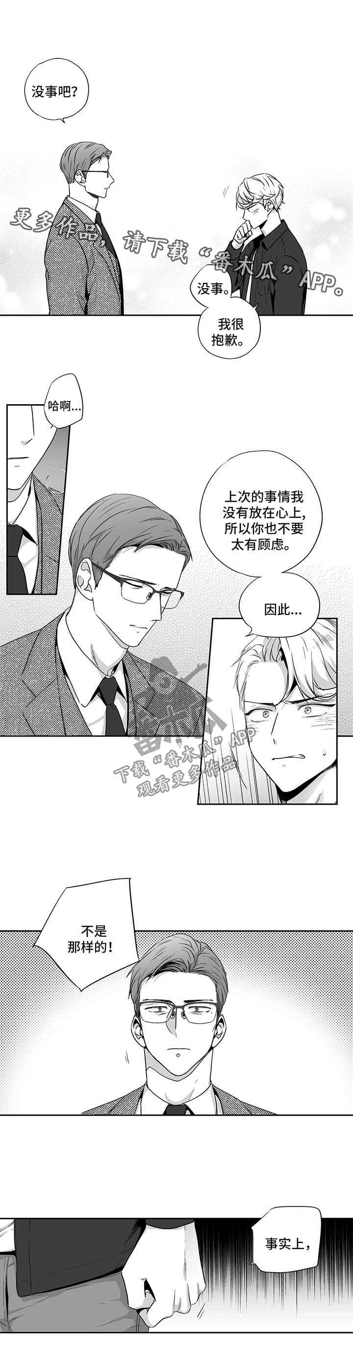第91章：【第二季】与贝塔亲密的方式1