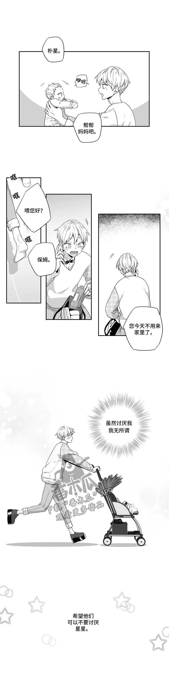 第78章：【第二季】下定决心4