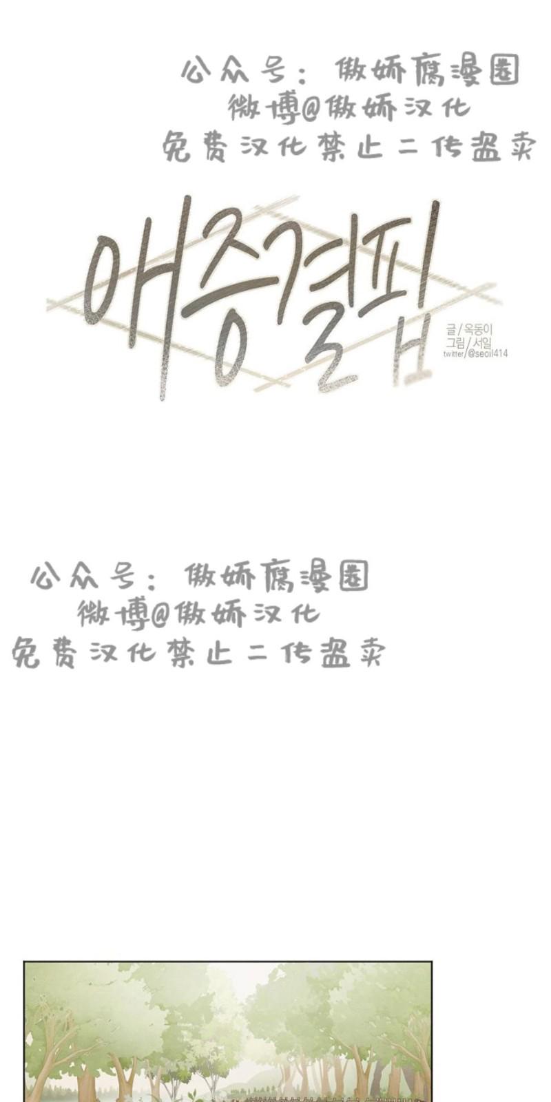 爱憎分明的女人漫画,第30话1图