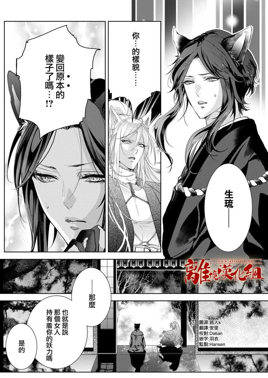妖怪罗曼史漫画,第3话3图