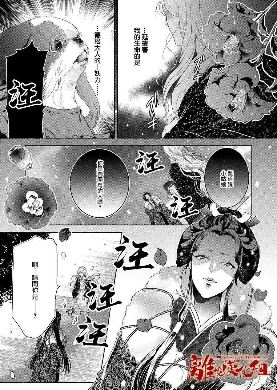 妖怪罗曼史漫画,第5话5图