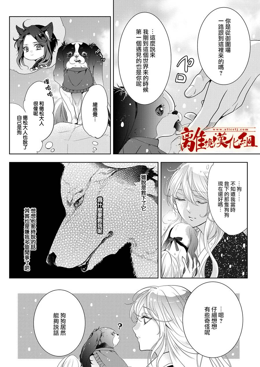 妖怪罗曼史漫画,第5话3图