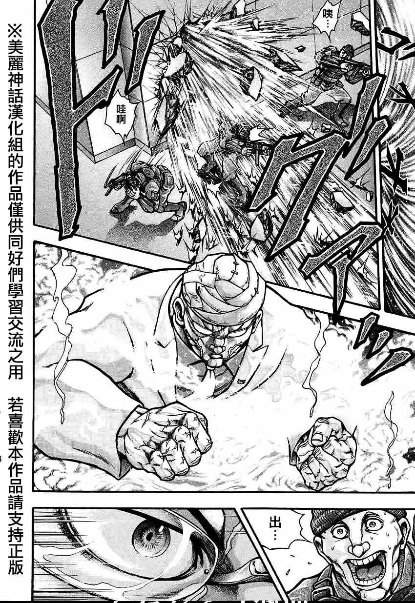 刃牙外传疵面漫画在线阅读漫画,第33话4图