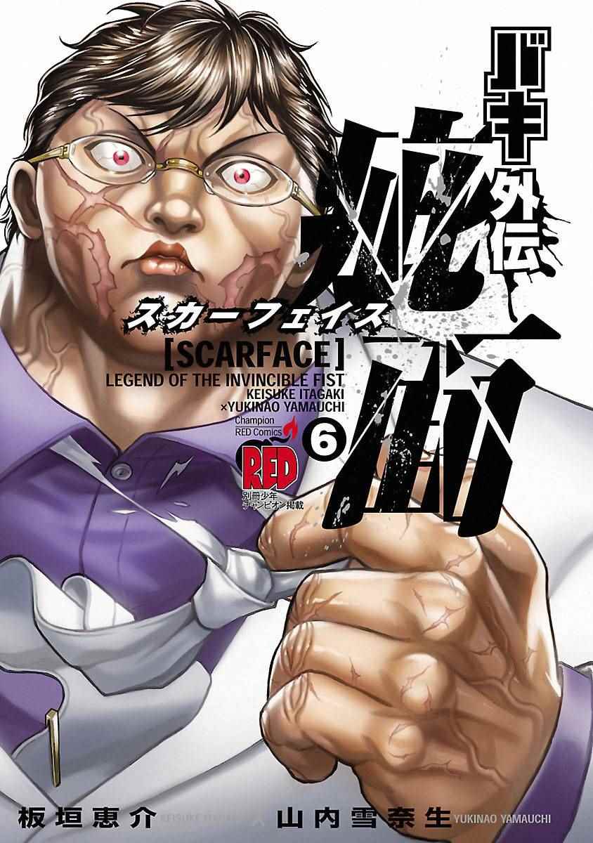 刃牙外传疵面漫画,第40话4图