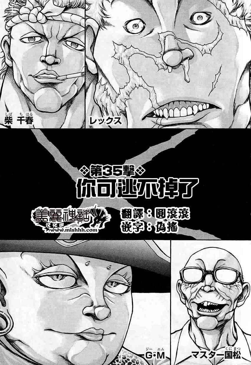 刃牙外传疵面漫画在线阅读漫画,第35话1图