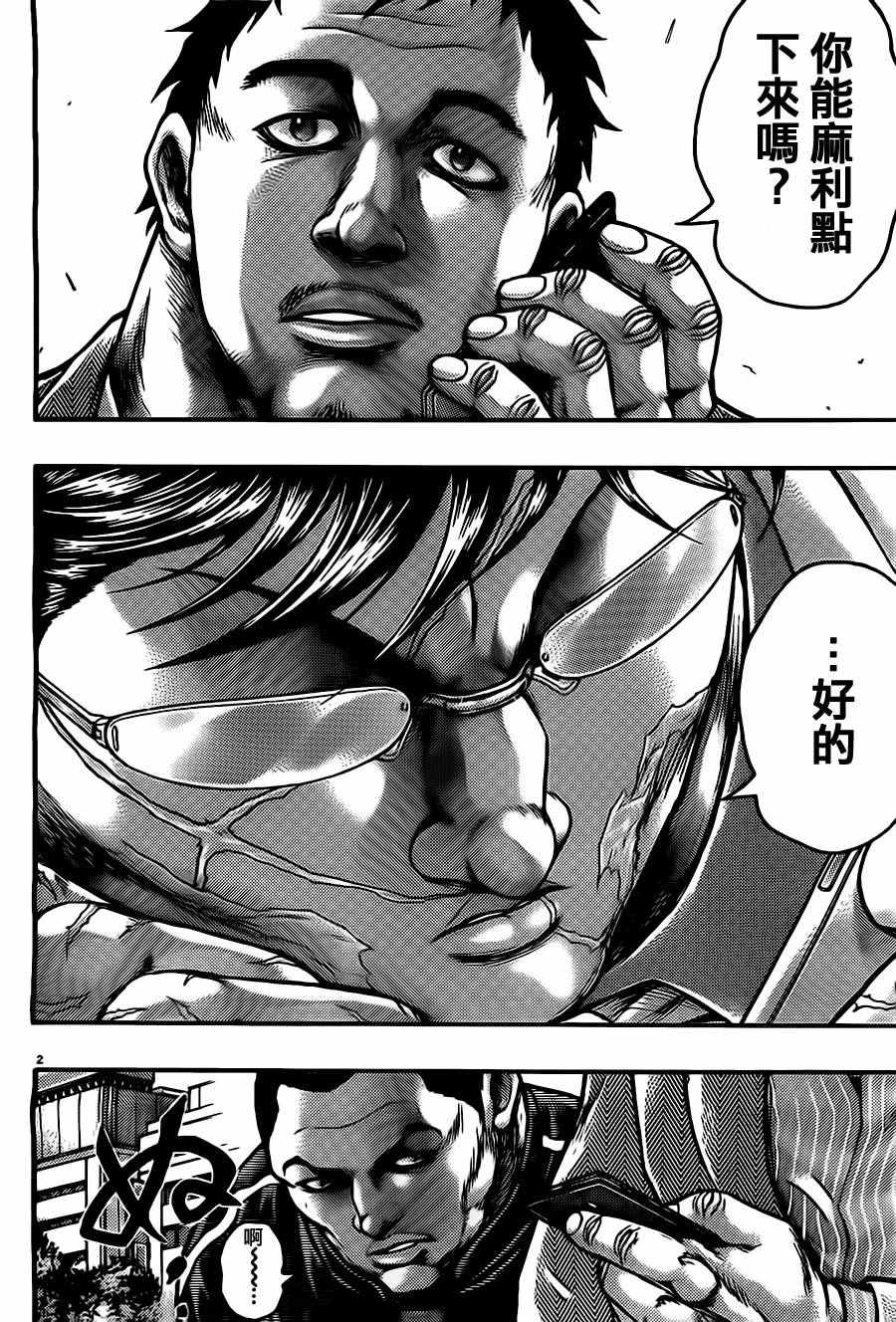 刃牙外传疵面漫画在线阅读漫画,第54话4图