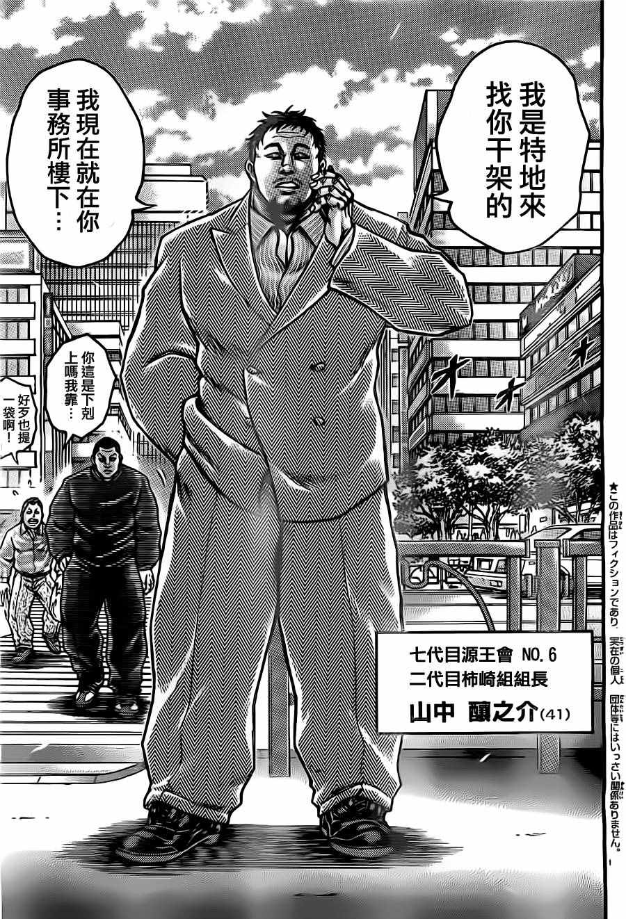 刃牙外传疵面漫画在线阅读漫画,第54话3图