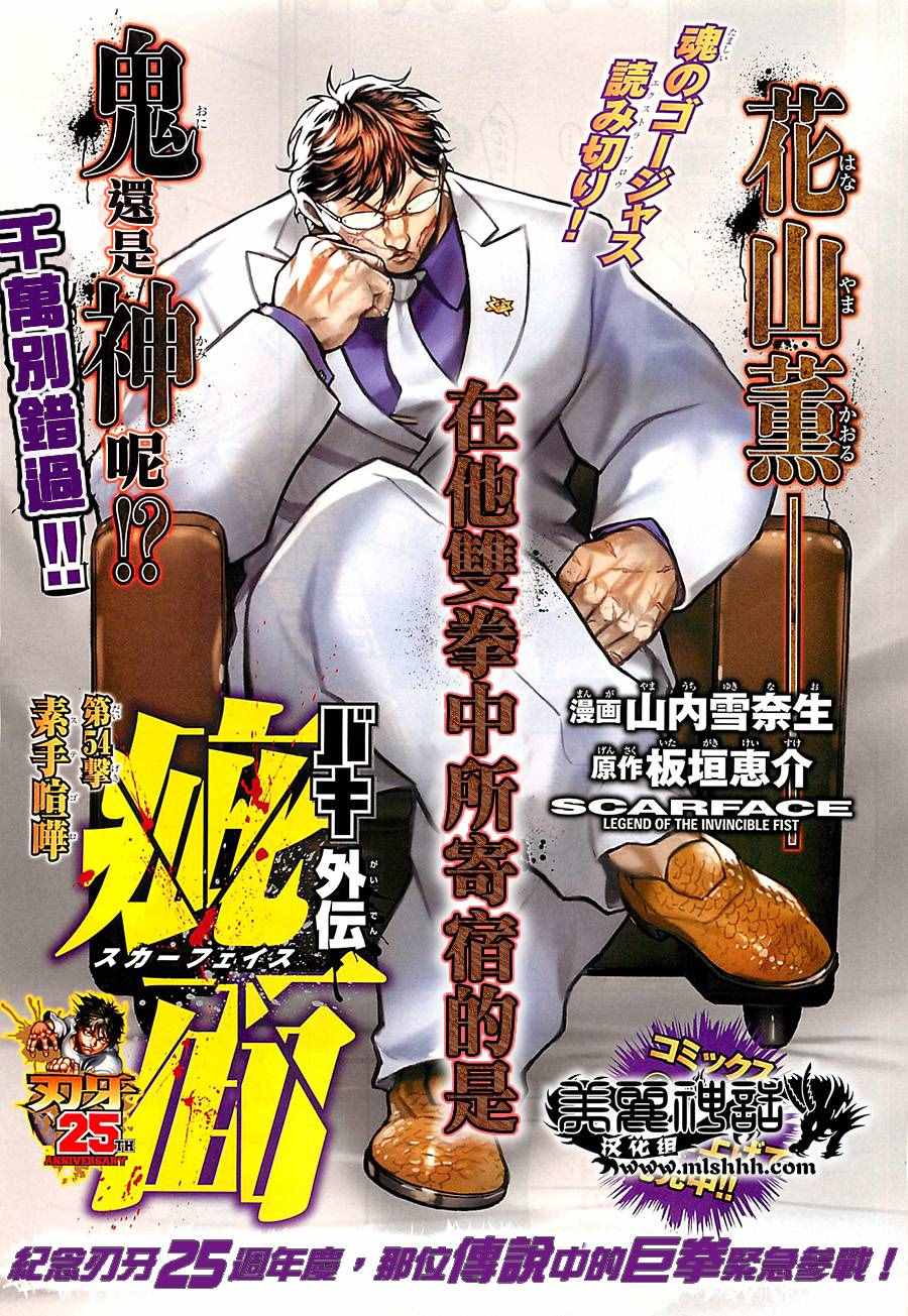 刃牙外传疵面漫画在线阅读漫画,第54话1图