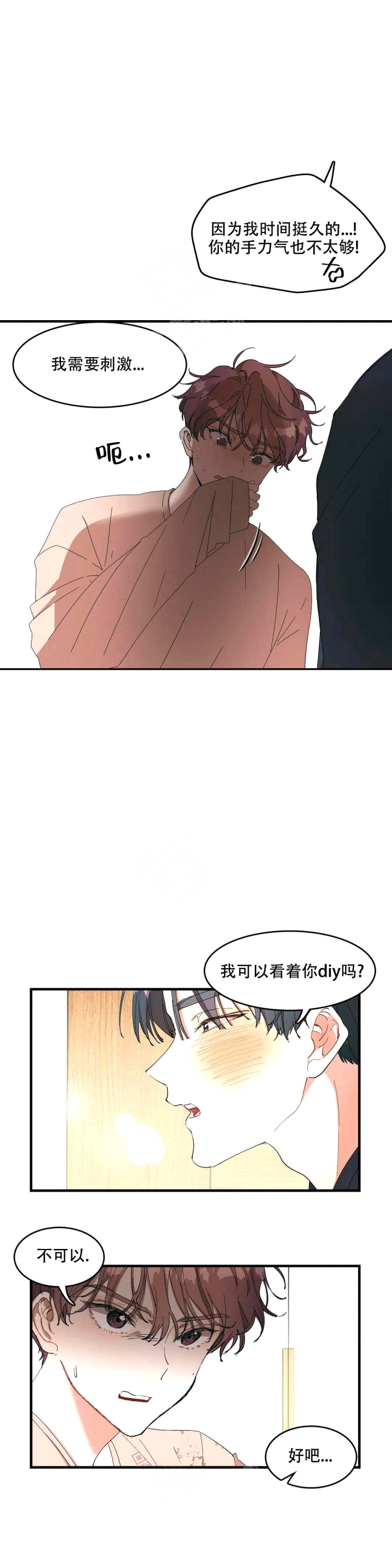 华师版八年级数学上册电子课本漫画,第6话1图