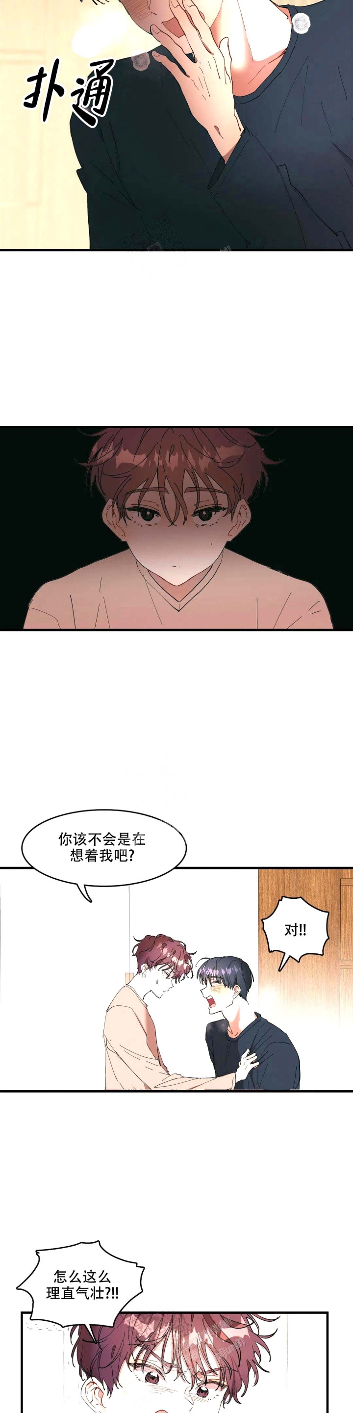 华师版八年级数学上册电子课本漫画,第6话4图
